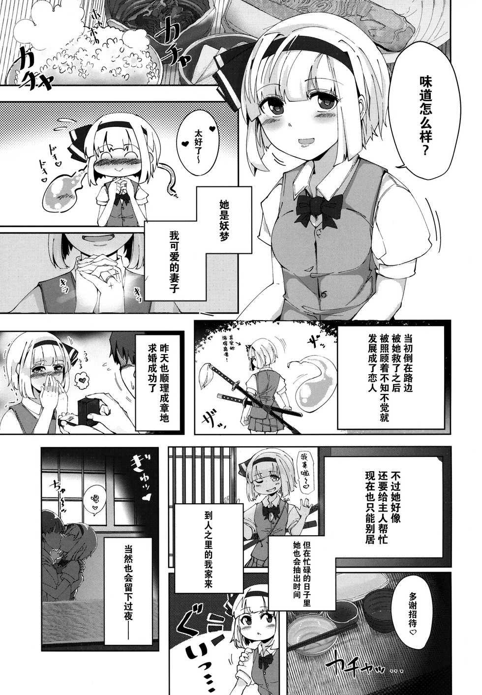 (Kouroumu 15) [Seiun Neopolis (Fuji Norihiro)] Konpaku Sengen (Touhou Project) [Chinese] [脸肿汉化组] - Page 5