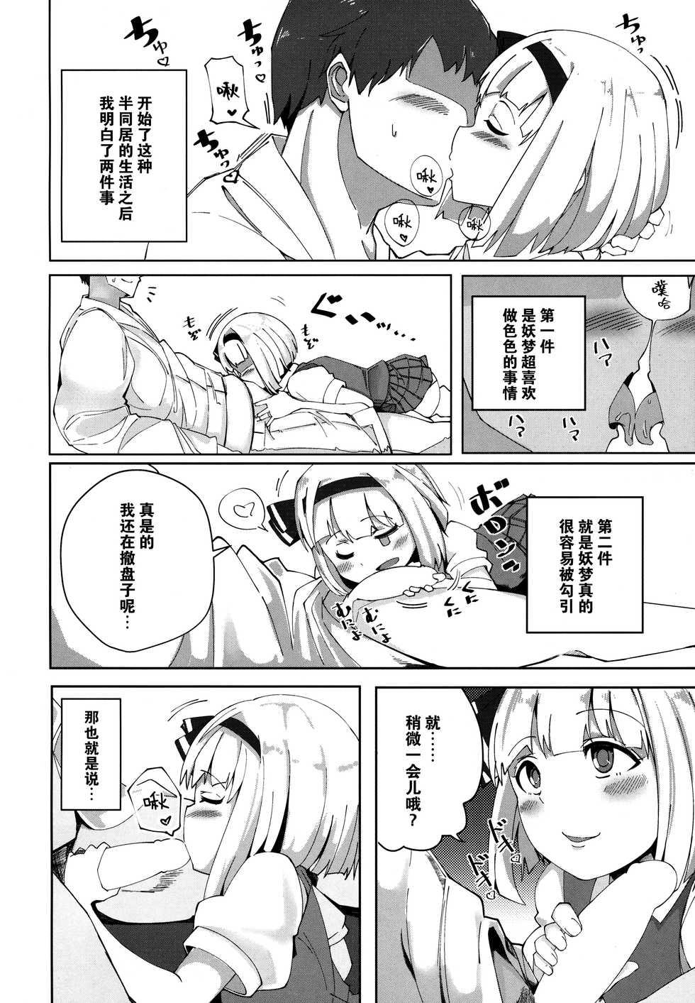 (Kouroumu 15) [Seiun Neopolis (Fuji Norihiro)] Konpaku Sengen (Touhou Project) [Chinese] [脸肿汉化组] - Page 6