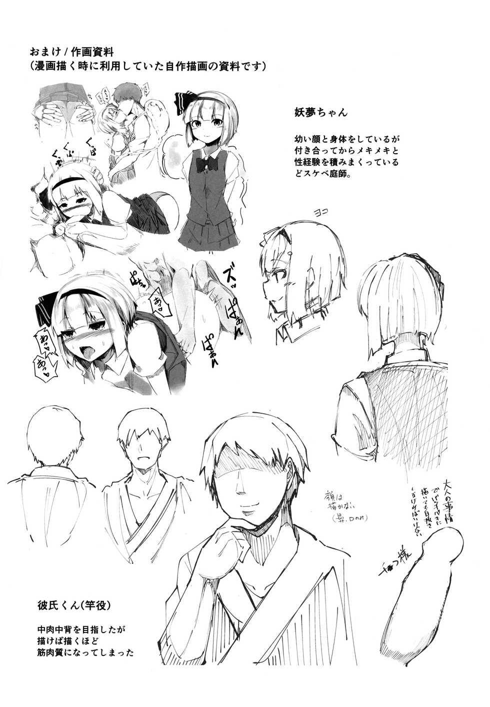 (Kouroumu 15) [Seiun Neopolis (Fuji Norihiro)] Konpaku Sengen (Touhou Project) [Chinese] [脸肿汉化组] - Page 22
