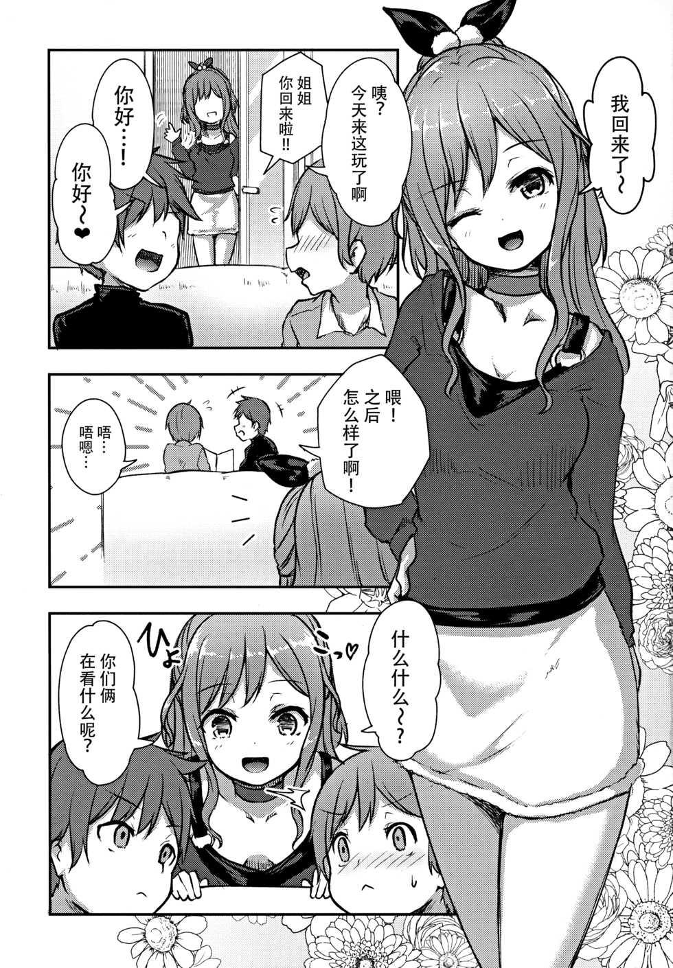 (C97) [Loveolsis (Getsuyou Yasumi.)] Hearty Hybrid Household (BanG Dream!) [Chinese] [脸肿汉化组] - Page 3