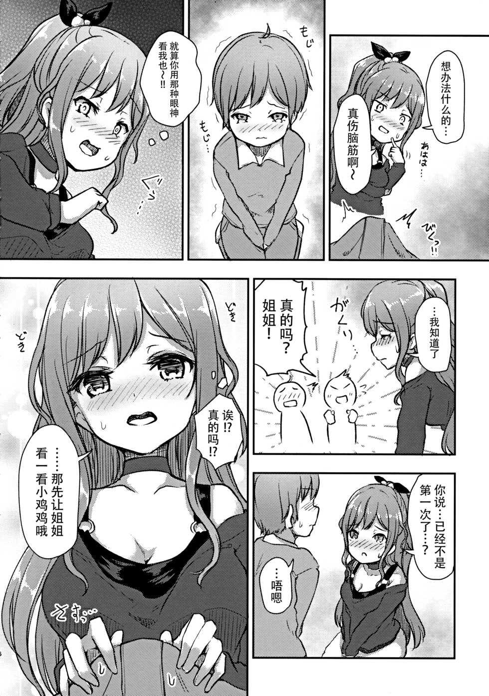 (C97) [Loveolsis (Getsuyou Yasumi.)] Hearty Hybrid Household (BanG Dream!) [Chinese] [脸肿汉化组] - Page 6