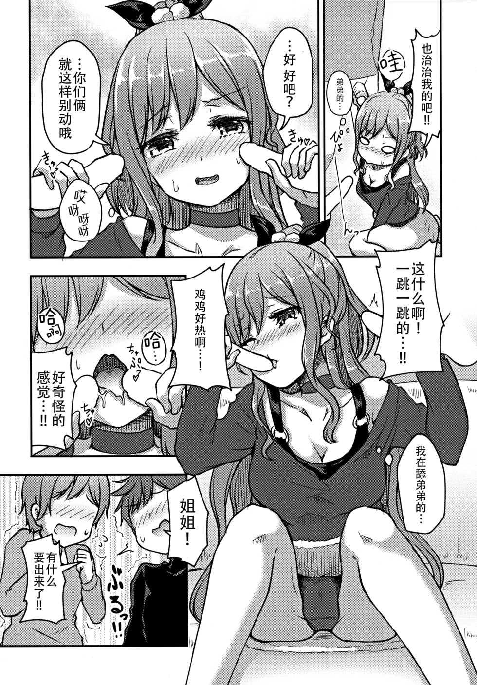 (C97) [Loveolsis (Getsuyou Yasumi.)] Hearty Hybrid Household (BanG Dream!) [Chinese] [脸肿汉化组] - Page 9