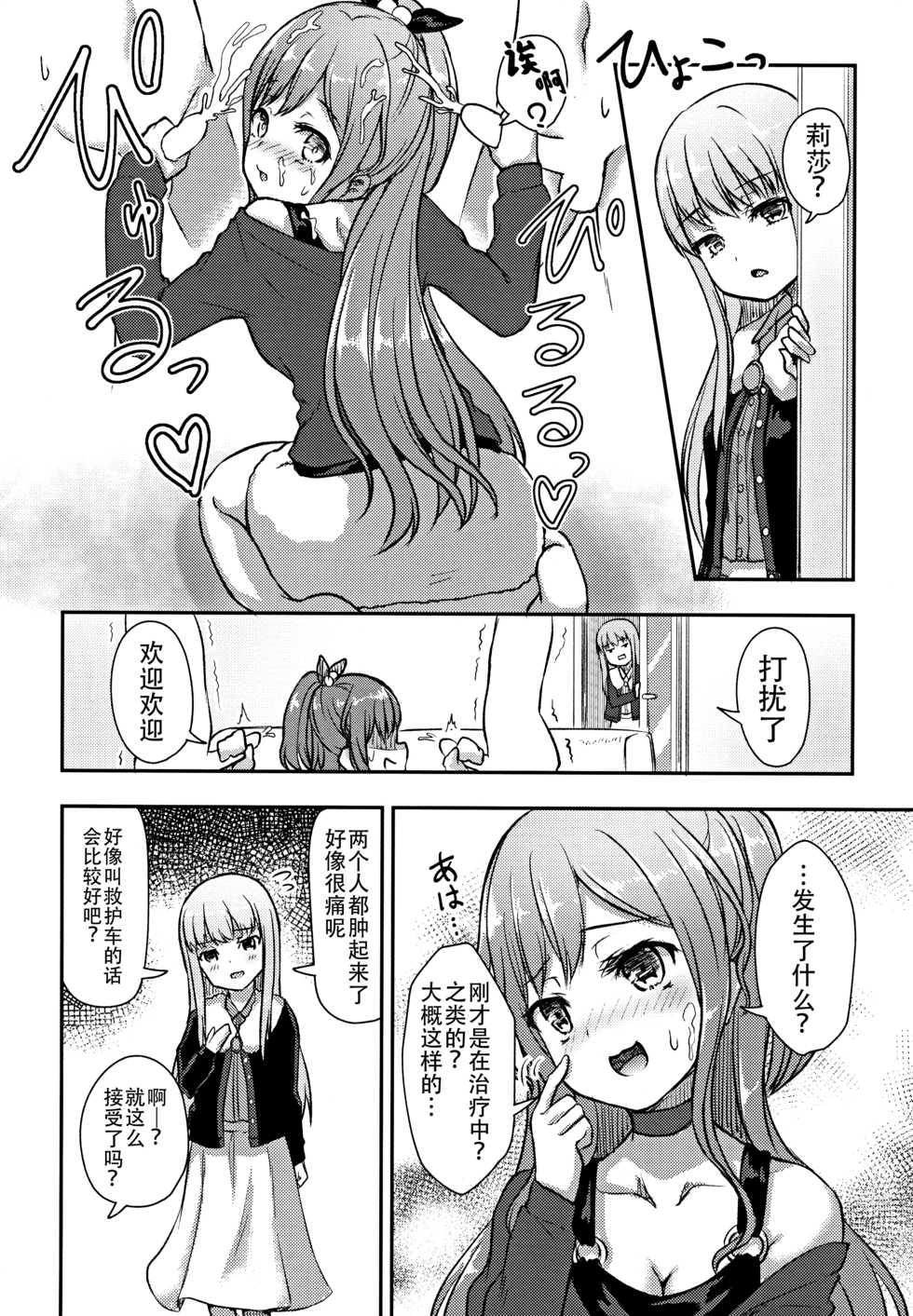 (C97) [Loveolsis (Getsuyou Yasumi.)] Hearty Hybrid Household (BanG Dream!) [Chinese] [脸肿汉化组] - Page 10