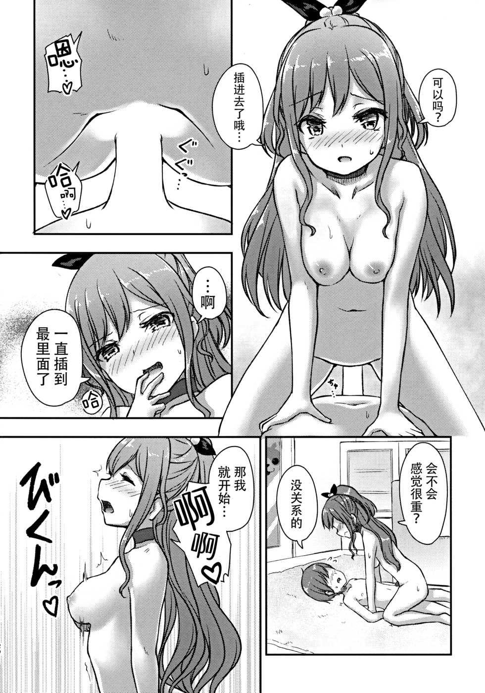 (C97) [Loveolsis (Getsuyou Yasumi.)] Hearty Hybrid Household (BanG Dream!) [Chinese] [脸肿汉化组] - Page 20