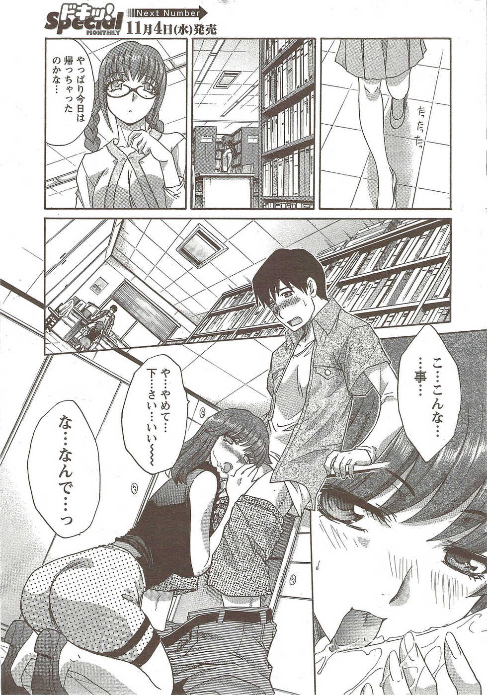 COMIC Doki! Special 2009-11 - Page 19