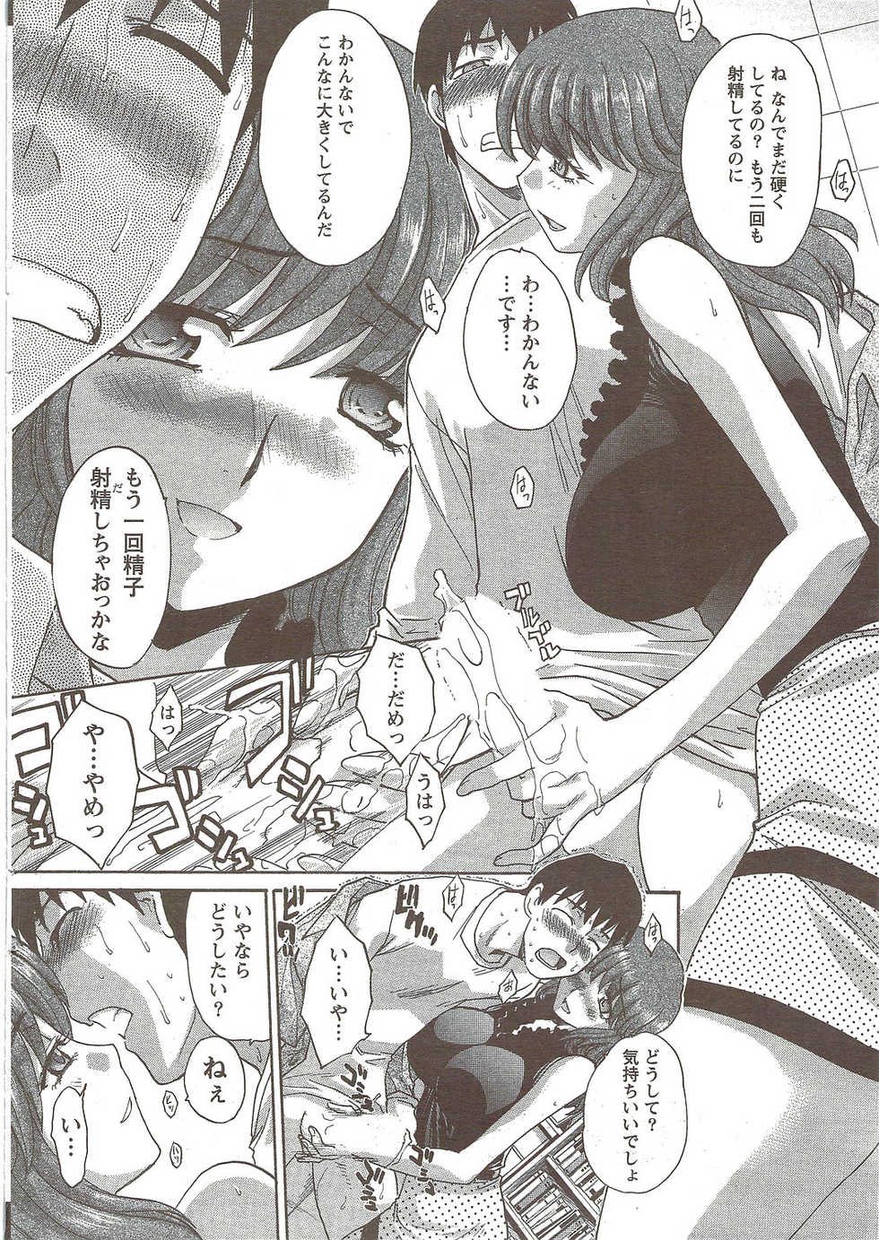 COMIC Doki! Special 2009-11 - Page 22