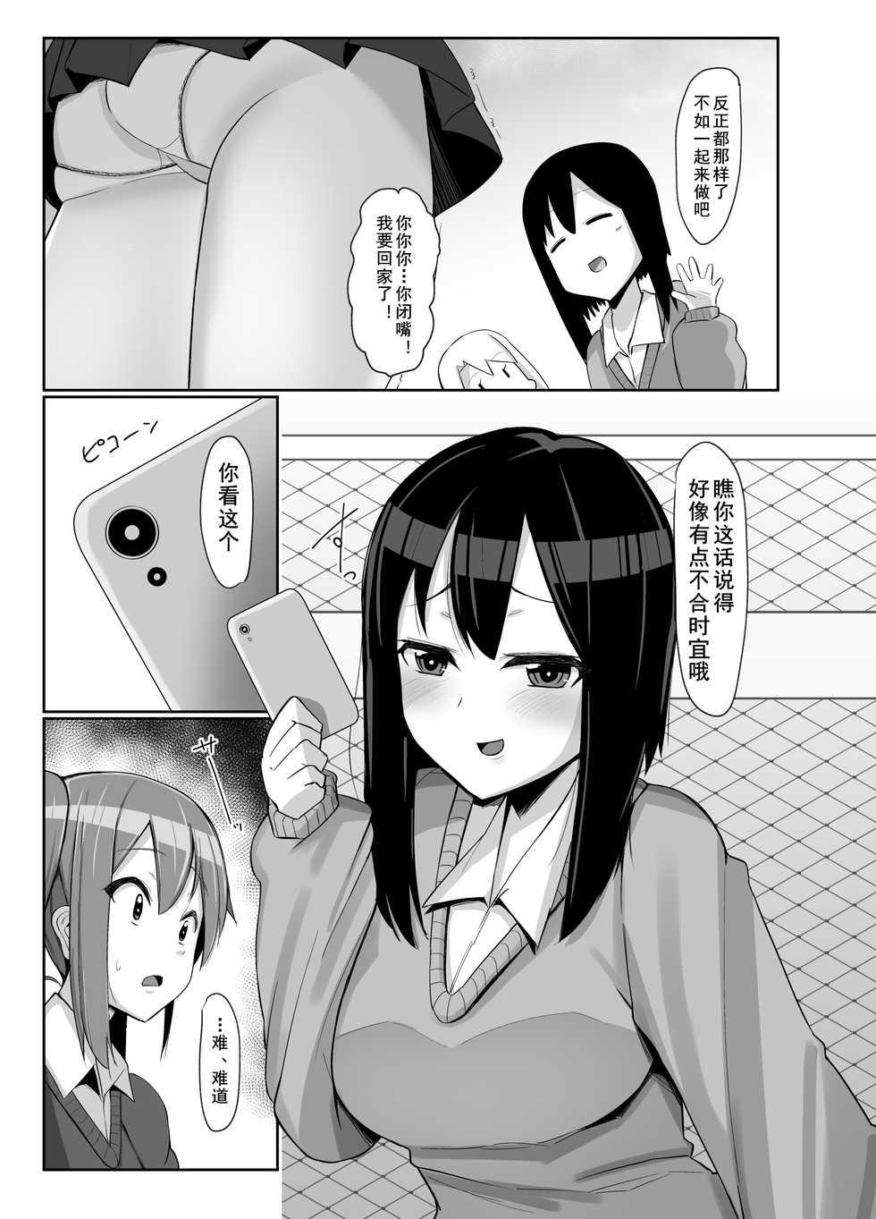 [COSCOteikoku (sella)] Futanari Musume ga Deattara 3 | 与扶她娘的第四次相遇 [Chinese] [黄记汉化组] [Digital] - Page 13
