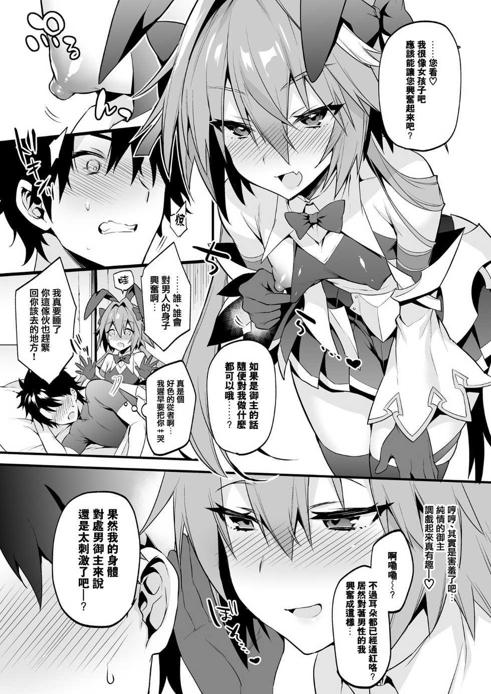 [Morittokoke (Morikoke)] Astolfo Korashime Hon (Fate/Apocrypha) [Chinese] [瑞树汉化组] [Digital] - Page 6