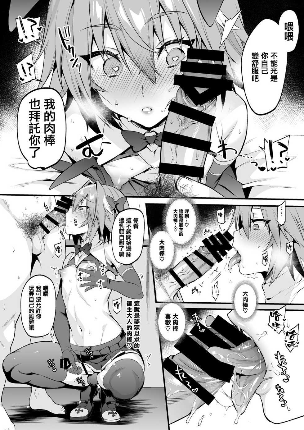 [Morittokoke (Morikoke)] Astolfo Korashime Hon (Fate/Apocrypha) [Chinese] [瑞树汉化组] [Digital] - Page 12