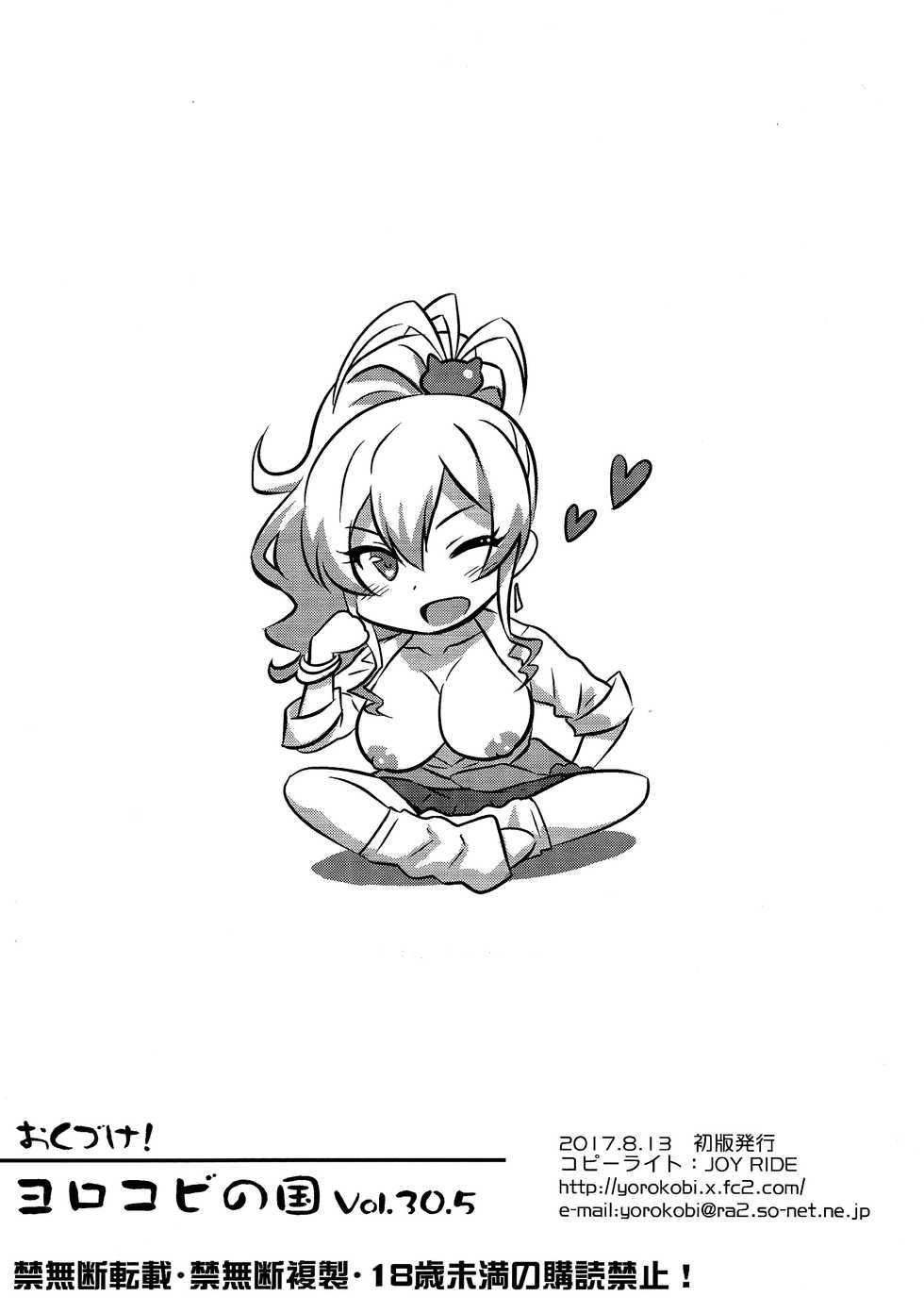 (C92) [Yorokobi No Kuni (JOY RIDE)] Yorokobi no Kuni Vol.30.5 (Hajimete no Gal) [Spanish] - Page 8