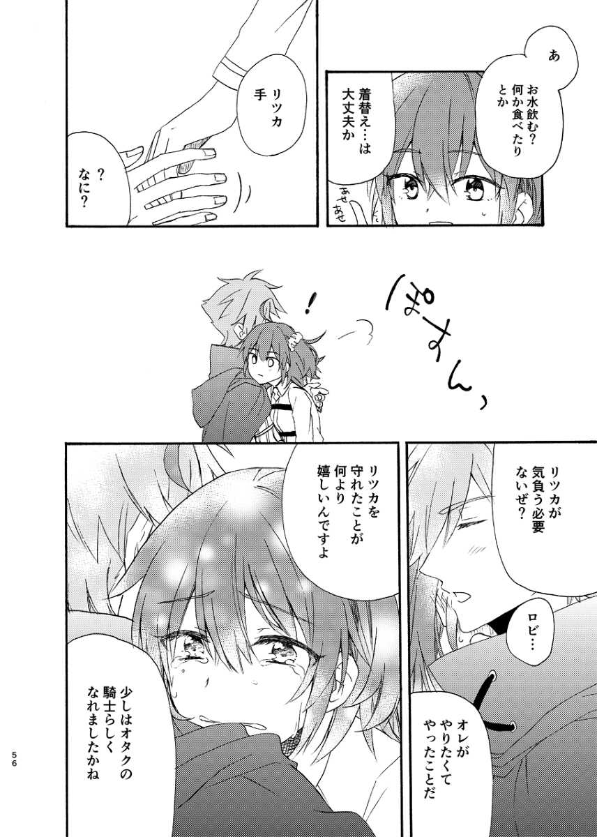 (C97) [Mochi Mochi Mikan (Sakuramochi)] RGLOG1 (Fate/Grand Order) [Sample] - Page 5