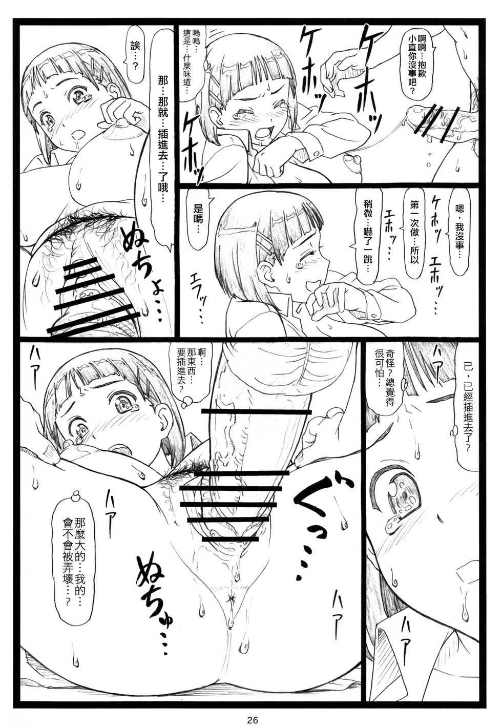 (C87) [Ohkura Bekkan (Ohkura Kazuya)] Kuzuha (Sword Art Online) [Chinese] [空中貓個人製作] - Page 26