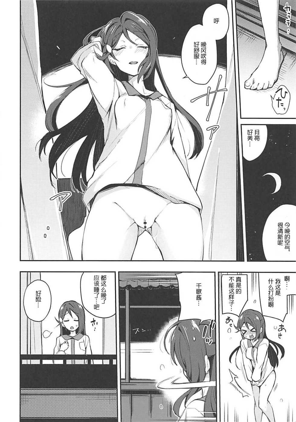 (Bokura no Love Live! 16) [Inbou no Teikoku (IN-KA of the Dead)] Ecchi Sketch Ro Ona Uchi. (Love Live! Sunshine!!) [Chinese] [风油精汉化组] - Page 4