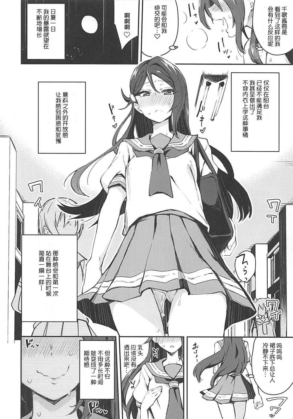 (Bokura no Love Live! 16) [Inbou no Teikoku (IN-KA of the Dead)] Ecchi Sketch Ro Ona Uchi. (Love Live! Sunshine!!) [Chinese] [风油精汉化组] - Page 8