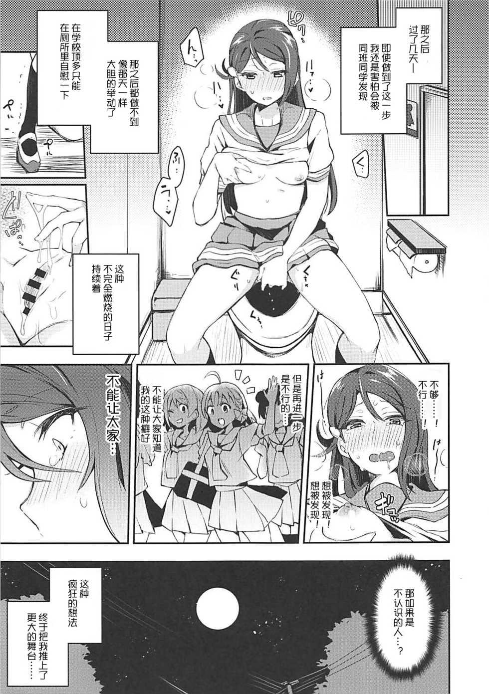 (Bokura no Love Live! 16) [Inbou no Teikoku (IN-KA of the Dead)] Ecchi Sketch Ro Ona Uchi. (Love Live! Sunshine!!) [Chinese] [风油精汉化组] - Page 13