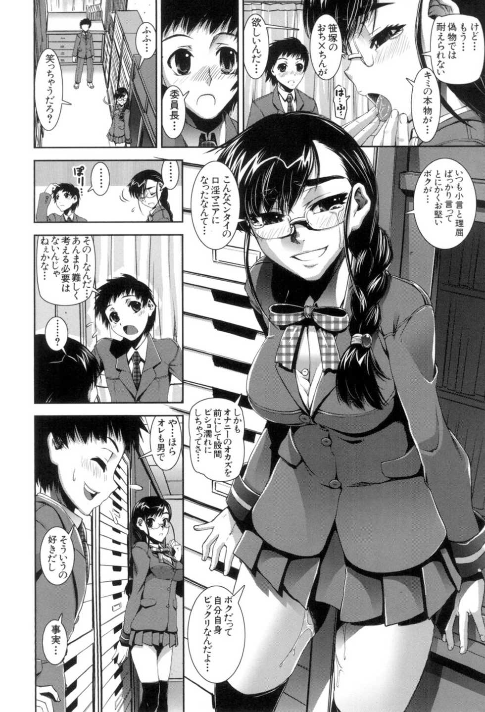 [Shinama] Fetish Circle [Digital] - Page 38