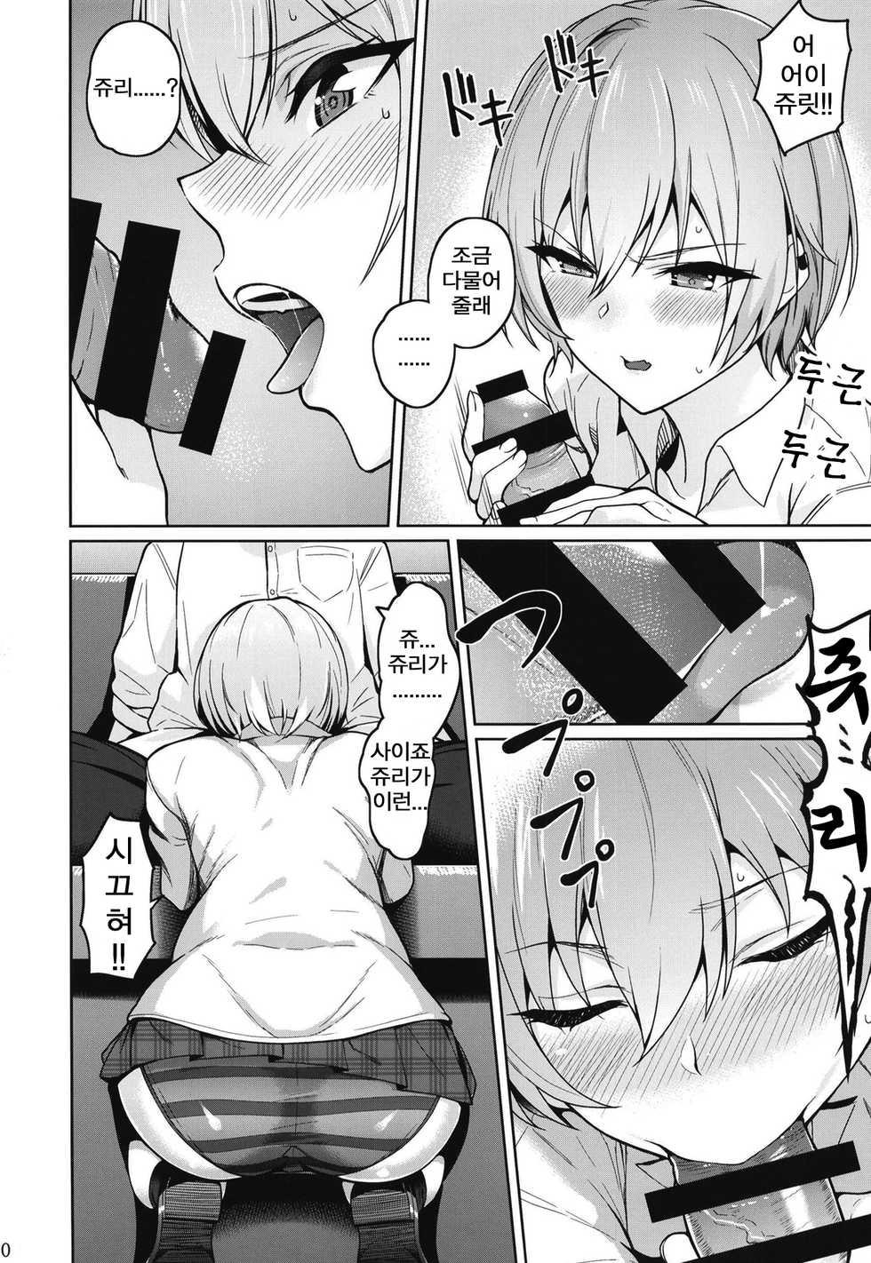 (C95) [Kenou Shineitai (Kurihara Kenshirou)] Juri Play | 쥬리 플레이 (THE iDOLM@STER: Shiny Colors) [Korean] - Page 12