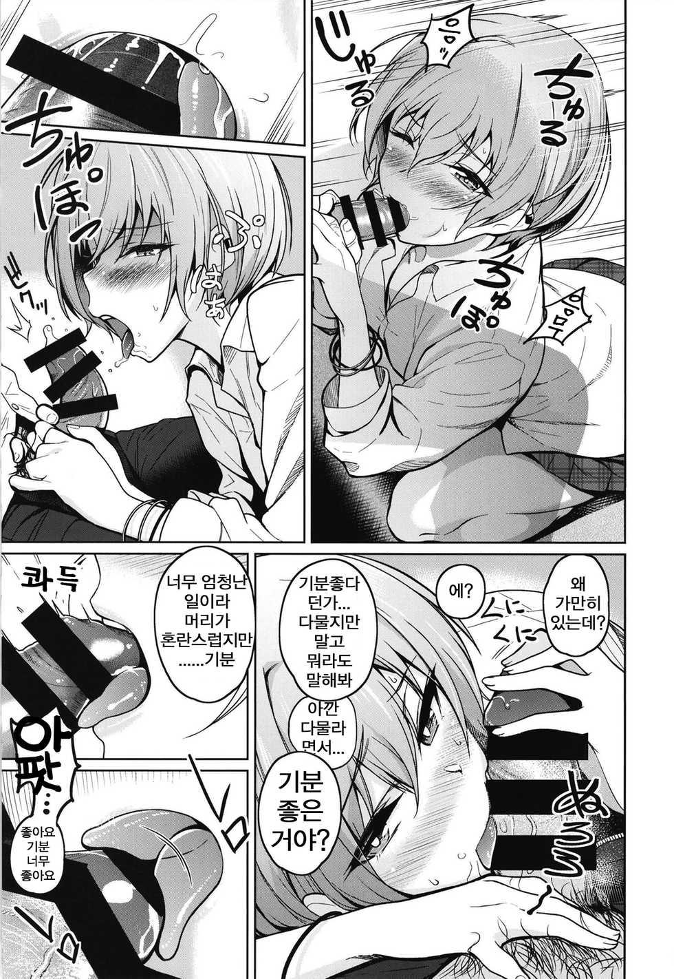 (C95) [Kenou Shineitai (Kurihara Kenshirou)] Juri Play | 쥬리 플레이 (THE iDOLM@STER: Shiny Colors) [Korean] - Page 13
