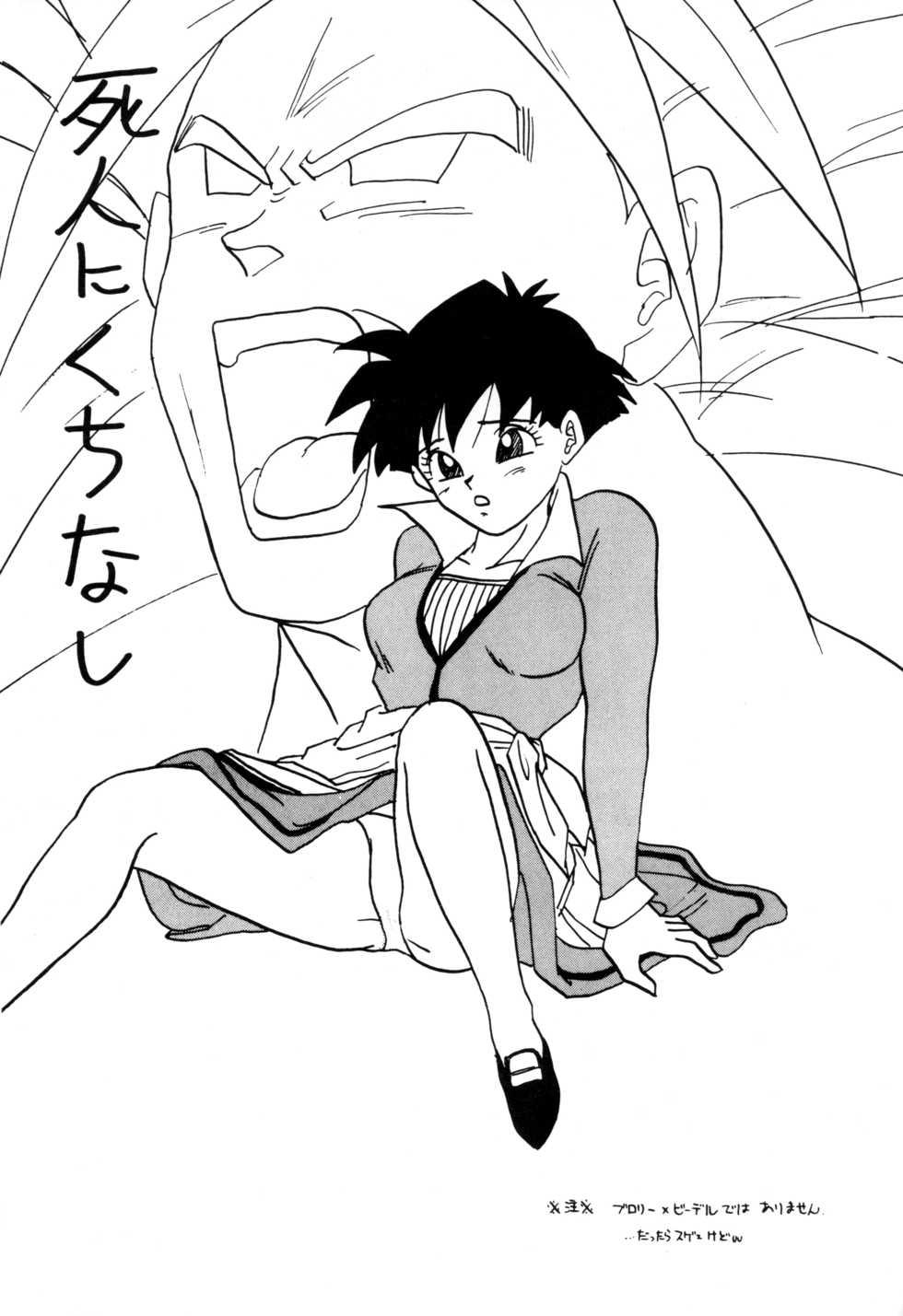(C46) [Chirigami Goya, Fusuma Goten (Various)] Y (Dragon Ball Z) - Page 22