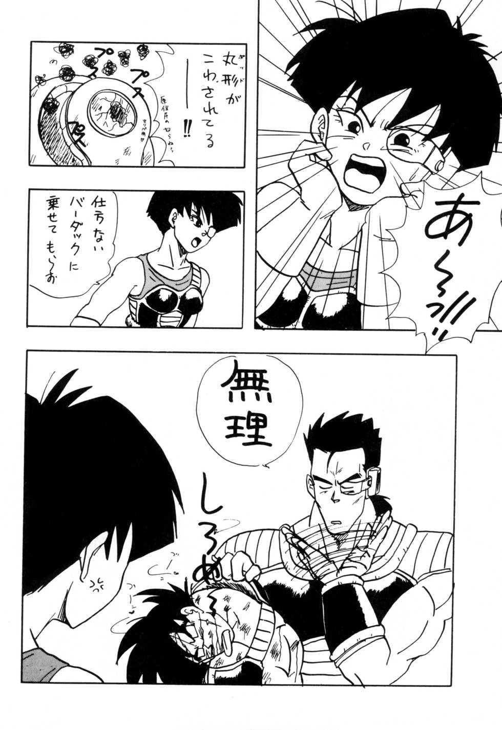 (C46) [Chirigami Goya, Fusuma Goten (Various)] Y (Dragon Ball Z) - Page 33