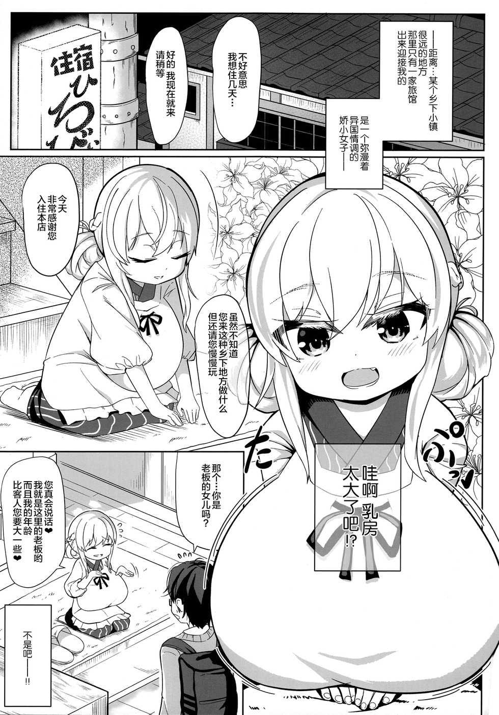 (C97) [Akaao (HiRoB816)] Oomaga Kyonyuu Okami Shiboribanashi [Chinese] [新桥月白日语社] - Page 2