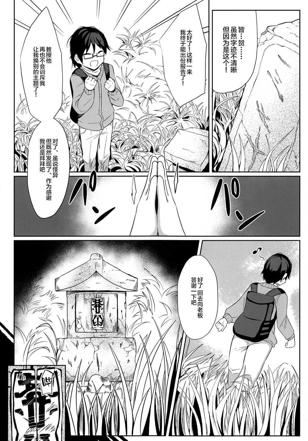 (C97) [Akaao (HiRoB816)] Oomaga Kyonyuu Okami Shiboribanashi [Chinese] [新桥月白日语社] - Page 5