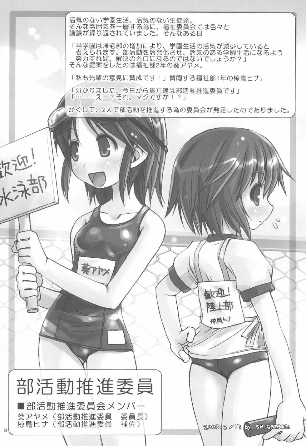 (C64) [Gutari-ya (Various)] Iin-chou -What a wonderful school life!- - Page 18