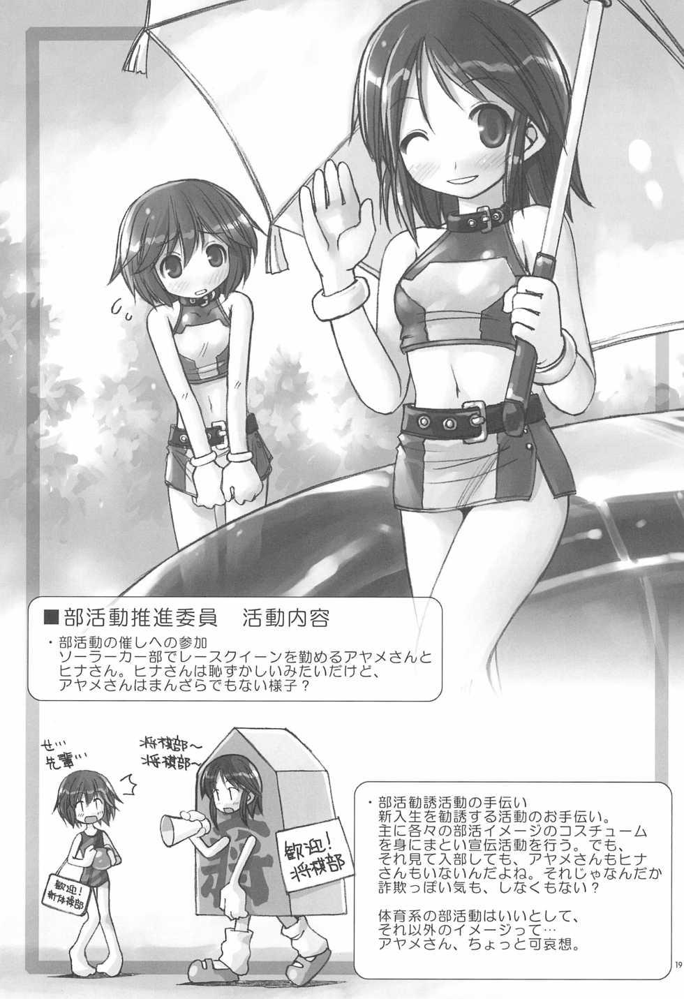 (C64) [Gutari-ya (Various)] Iin-chou -What a wonderful school life!- - Page 19