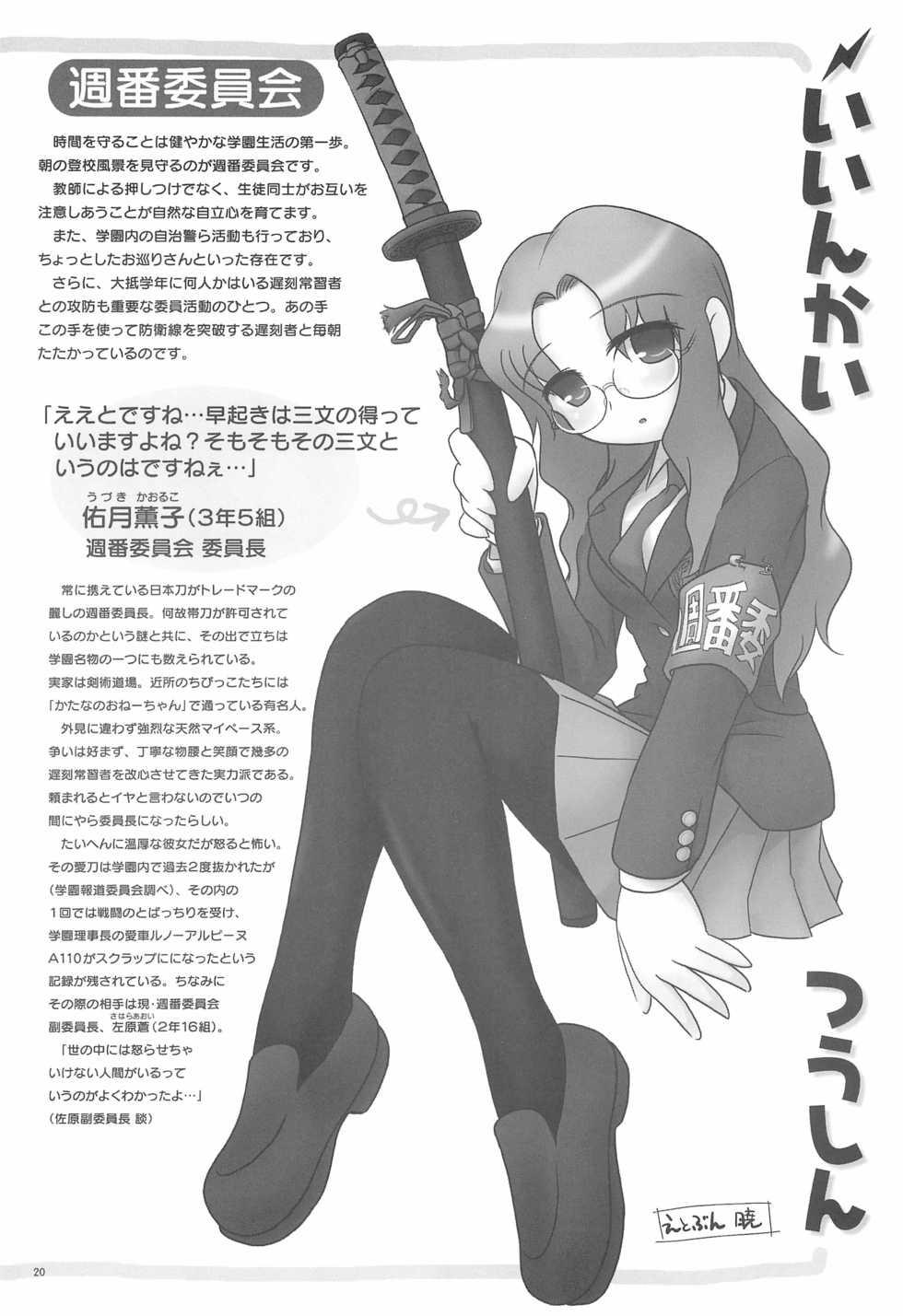 (C64) [Gutari-ya (Various)] Iin-chou -What a wonderful school life!- - Page 20