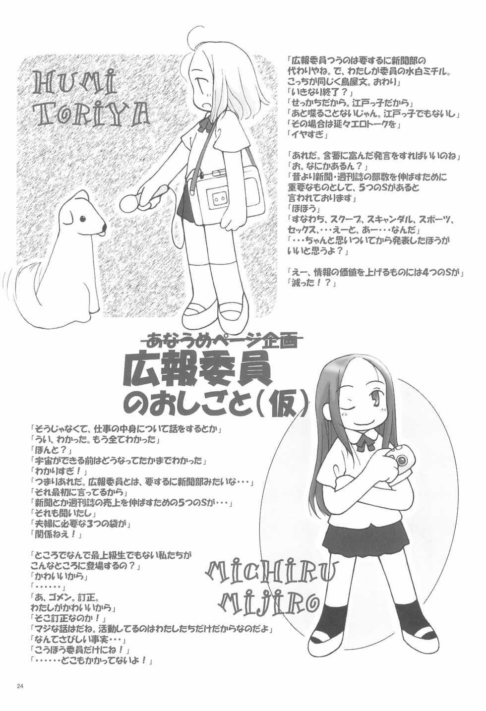 (C64) [Gutari-ya (Various)] Iin-chou -What a wonderful school life!- - Page 24