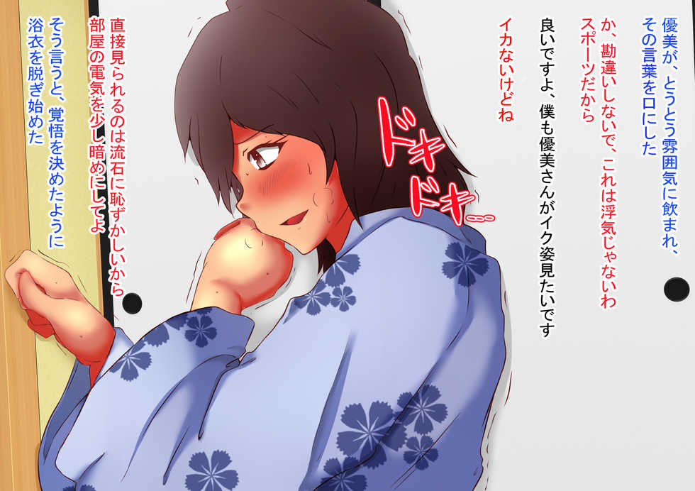 [Done My Kingdom] Yome to no Yuttari Ryokou ga Netorase Ryokou ni Natta Riyuu - Page 31