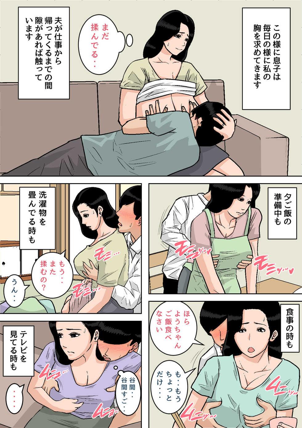 [Natsume Benkei] Okaa-san no Oppai  wa Momitai Houdai! ~Tamattara Dashite Ageru kara~ - Page 8