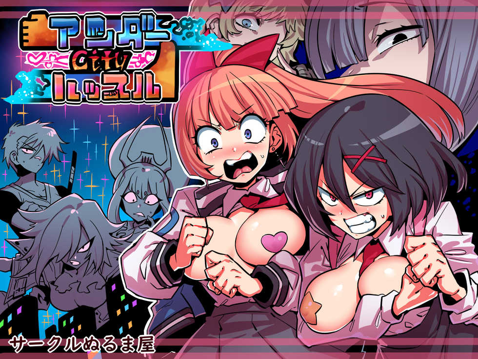 [Circle Nuruma-ya (Tsukiwani)] Under City Hustle (River City Girls) - Page 1