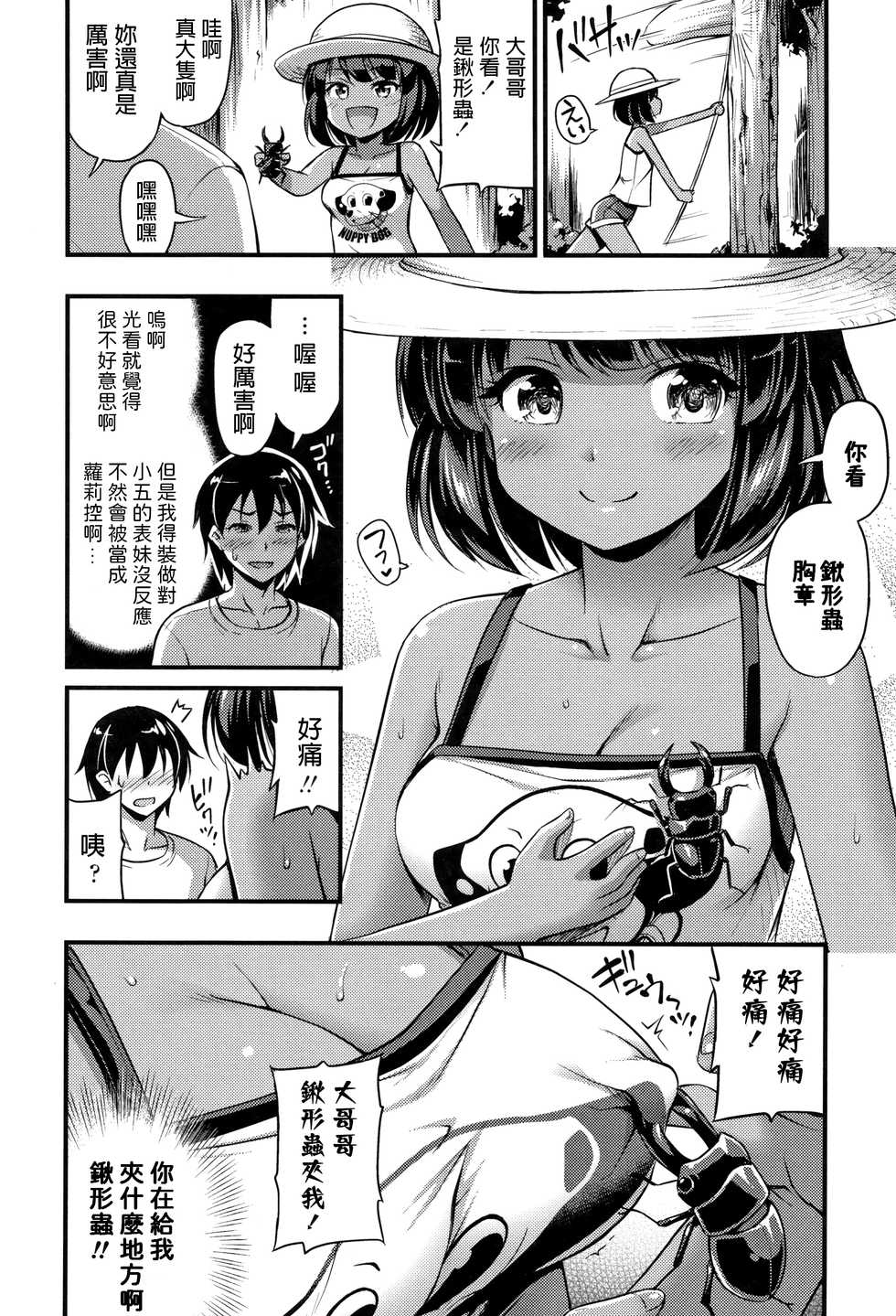 [Noise] Kuwagata no Doku (Oppai, Futomomo, Sokoni Short Pants) [Chinese] - Page 2