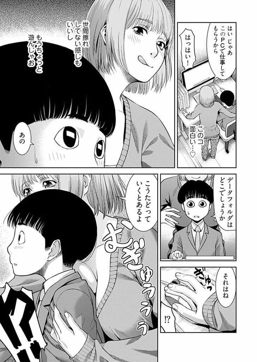 [Takitomo Tsuguo] Bitch ni Maji Koi! Ch. 1-9[Digital] - Page 7