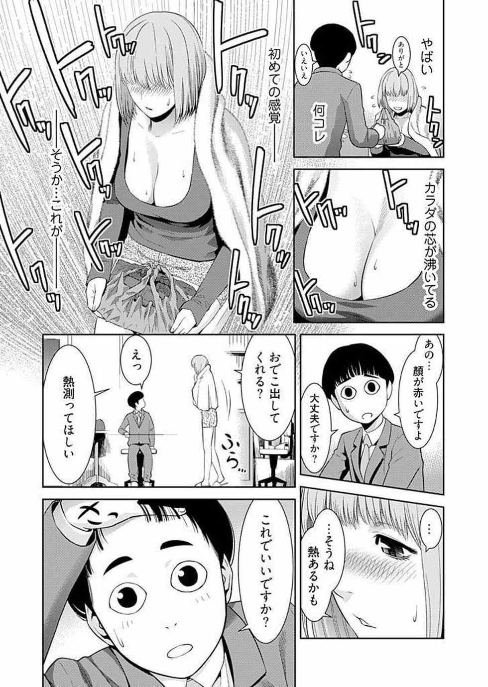 [Takitomo Tsuguo] Bitch ni Maji Koi! Ch. 1-9[Digital] - Page 14