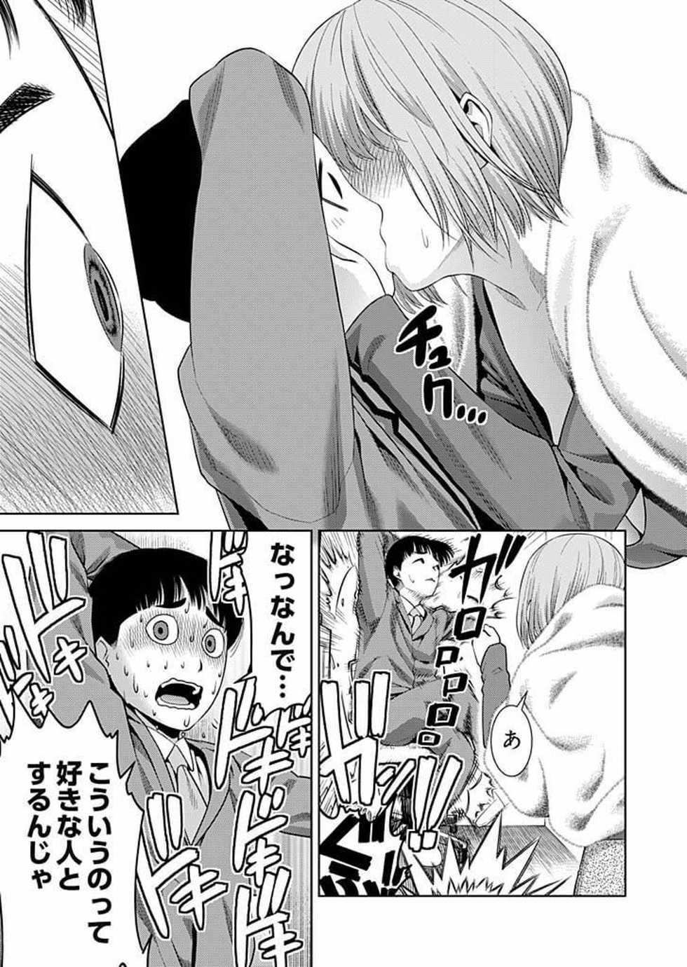 [Takitomo Tsuguo] Bitch ni Maji Koi! Ch. 1-9[Digital] - Page 15