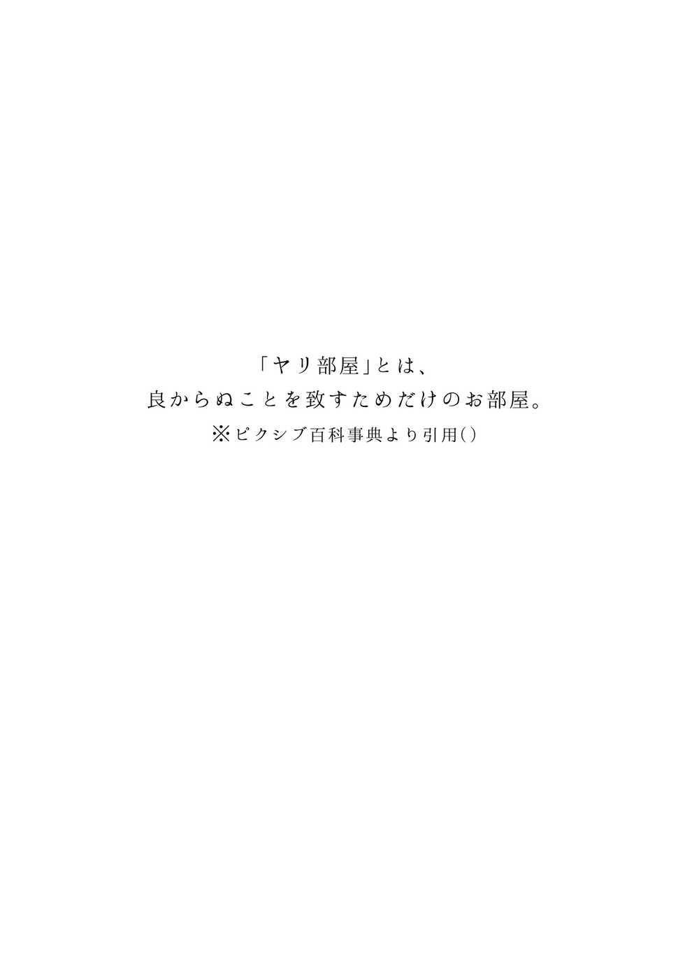 [n b g] Uwasa no Yaribeya Itoko to Boku no Hatsu Shasei ~ Onna no Ana tte Kimochi Iii! - Page 2