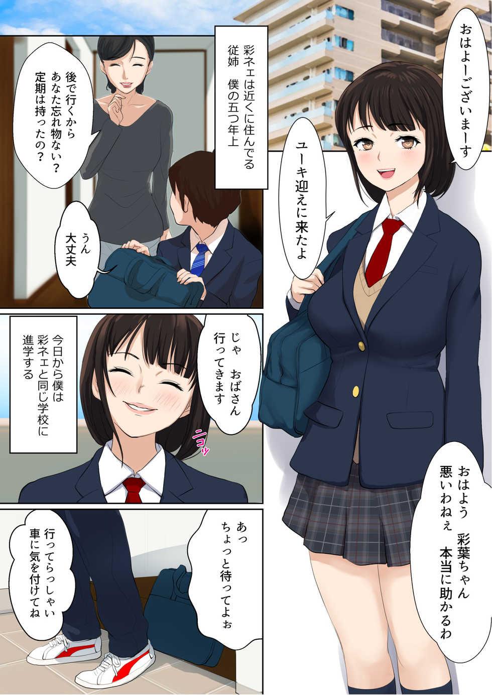 [n b g] Uwasa no Yaribeya Itoko to Boku no Hatsu Shasei ~ Onna no Ana tte Kimochi Iii! - Page 3