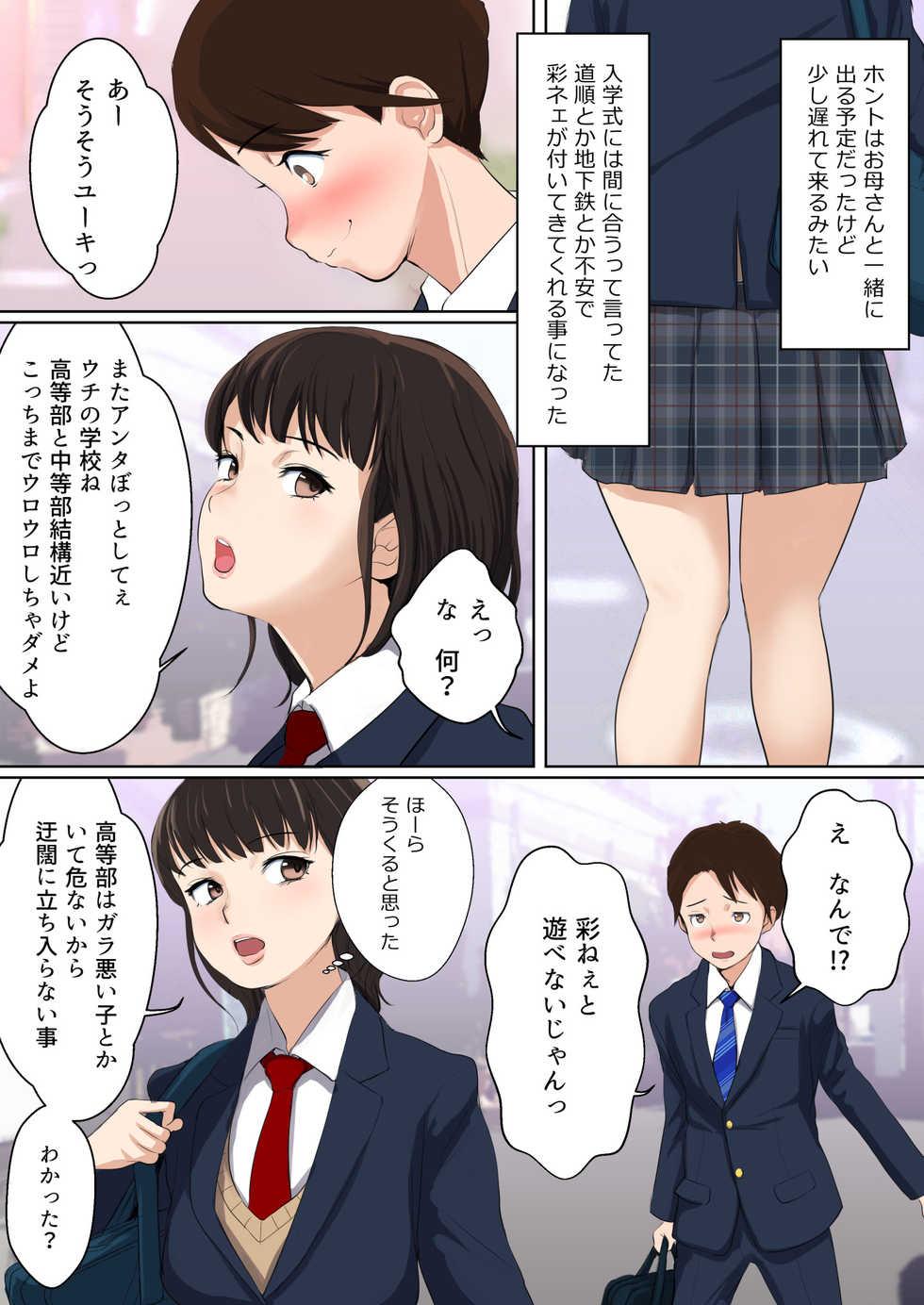 [n b g] Uwasa no Yaribeya Itoko to Boku no Hatsu Shasei ~ Onna no Ana tte Kimochi Iii! - Page 4