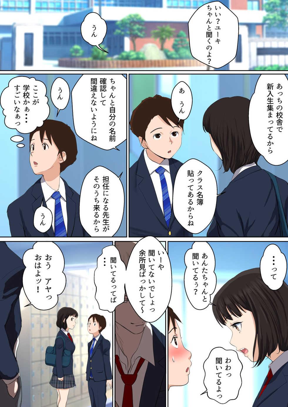 [n b g] Uwasa no Yaribeya Itoko to Boku no Hatsu Shasei ~ Onna no Ana tte Kimochi Iii! - Page 6