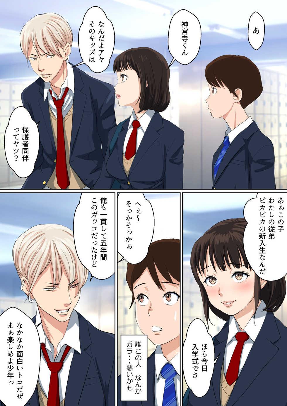 [n b g] Uwasa no Yaribeya Itoko to Boku no Hatsu Shasei ~ Onna no Ana tte Kimochi Iii! - Page 7