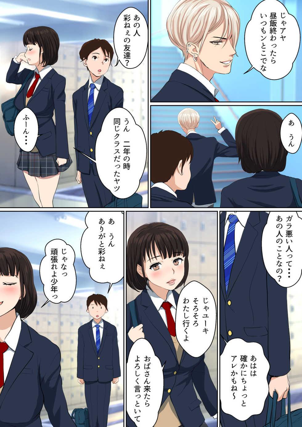 [n b g] Uwasa no Yaribeya Itoko to Boku no Hatsu Shasei ~ Onna no Ana tte Kimochi Iii! - Page 8