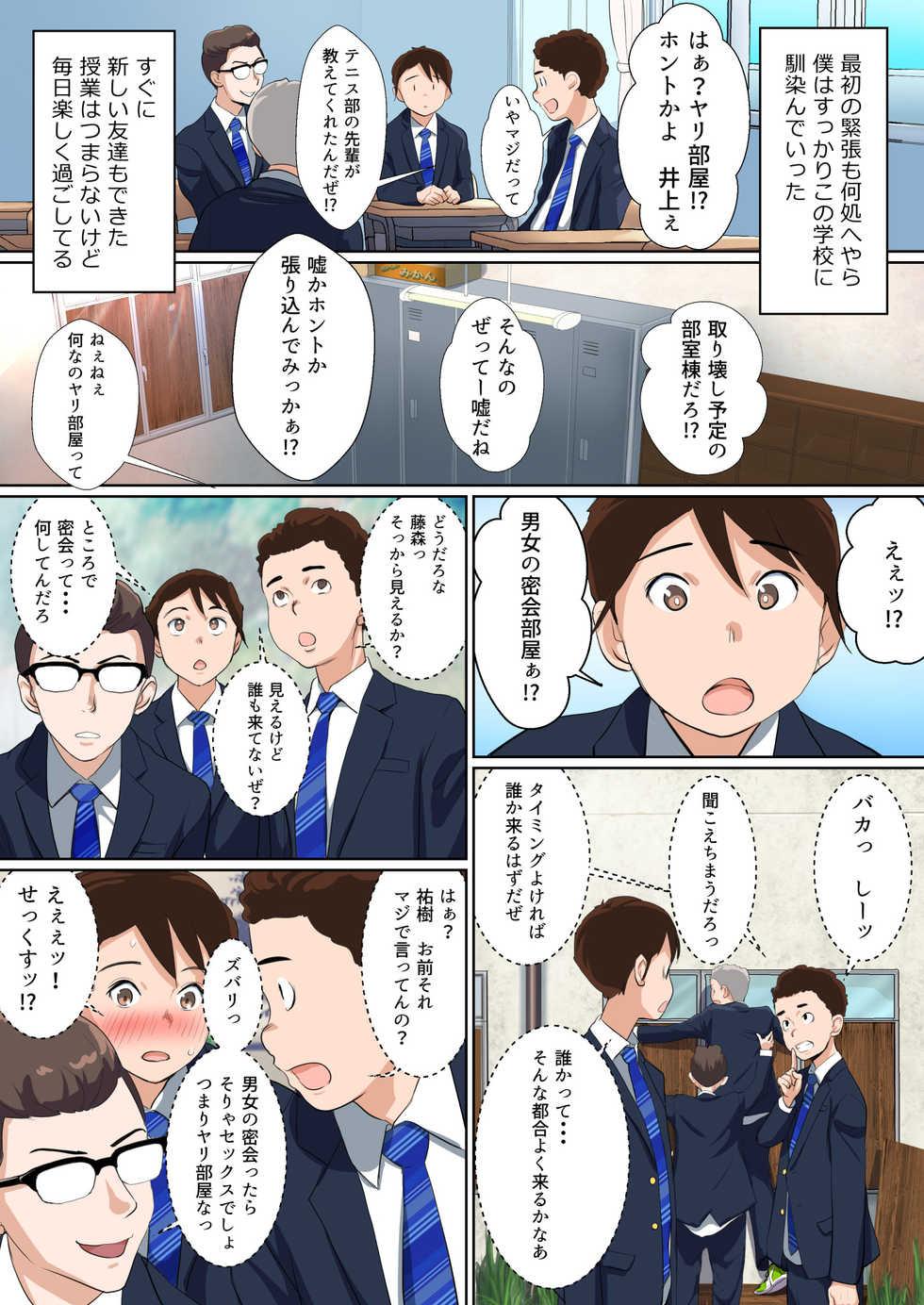 [n b g] Uwasa no Yaribeya Itoko to Boku no Hatsu Shasei ~ Onna no Ana tte Kimochi Iii! - Page 9