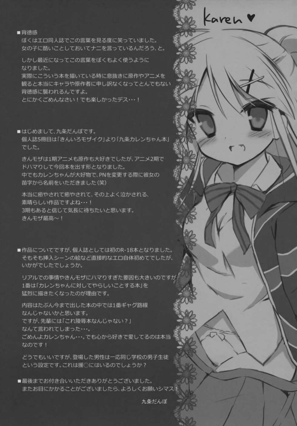 (C88) [DOGYEAR (Kujou Danbo)] Karen-chan TU HoBetsu desu! (Kiniro Mosaic) - Page 24