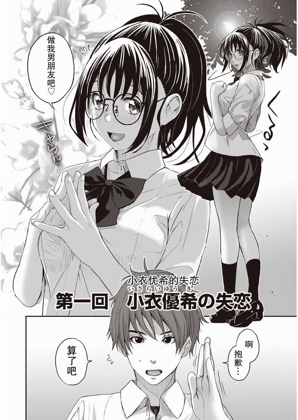 [Ryoh-zoh] Rarefure Ch. 1-10 [Chinese] [乱嘿咁嚟汉化组x超勇汉化组联合汉化] - Page 5