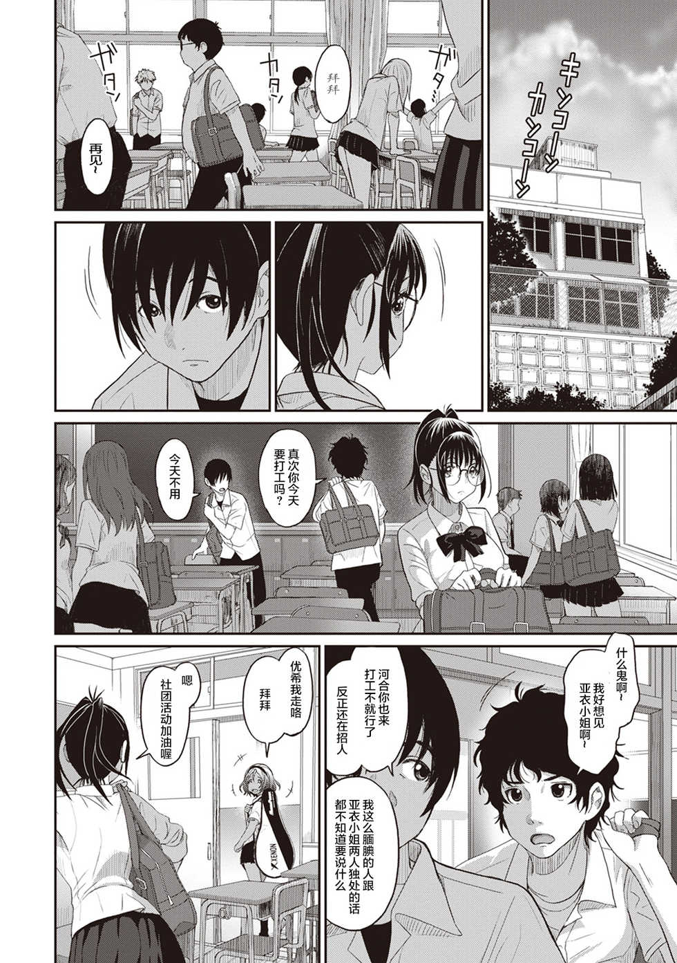 [Ryoh-zoh] Rarefure Ch. 1-10 [Chinese] [乱嘿咁嚟汉化组x超勇汉化组联合汉化] - Page 32