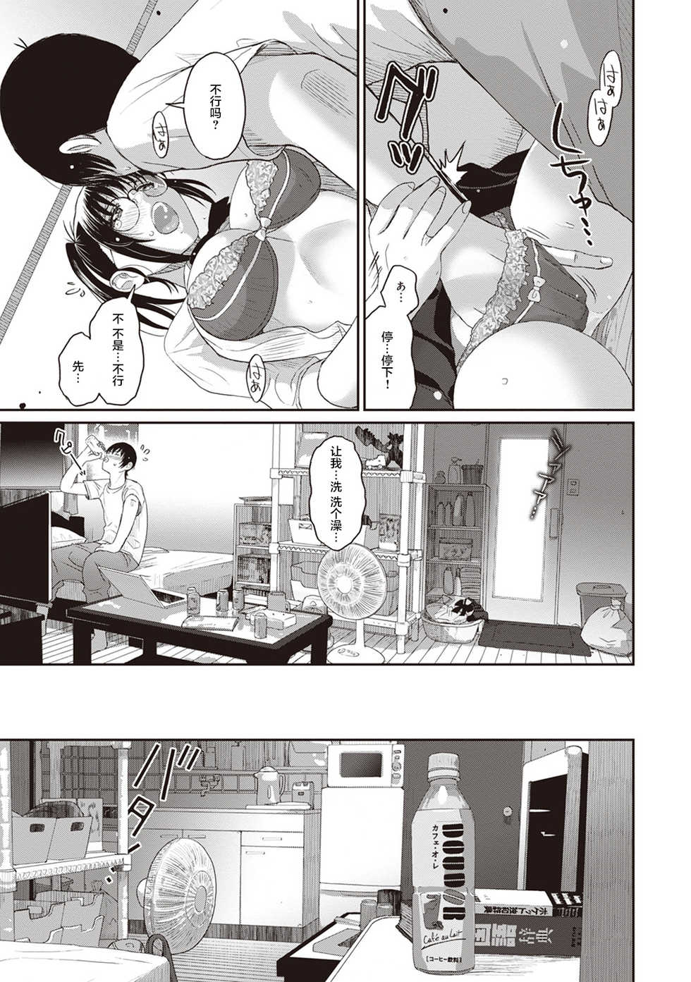 [Ryoh-zoh] Rarefure Ch. 1-10 [Chinese] [乱嘿咁嚟汉化组x超勇汉化组联合汉化] - Page 39