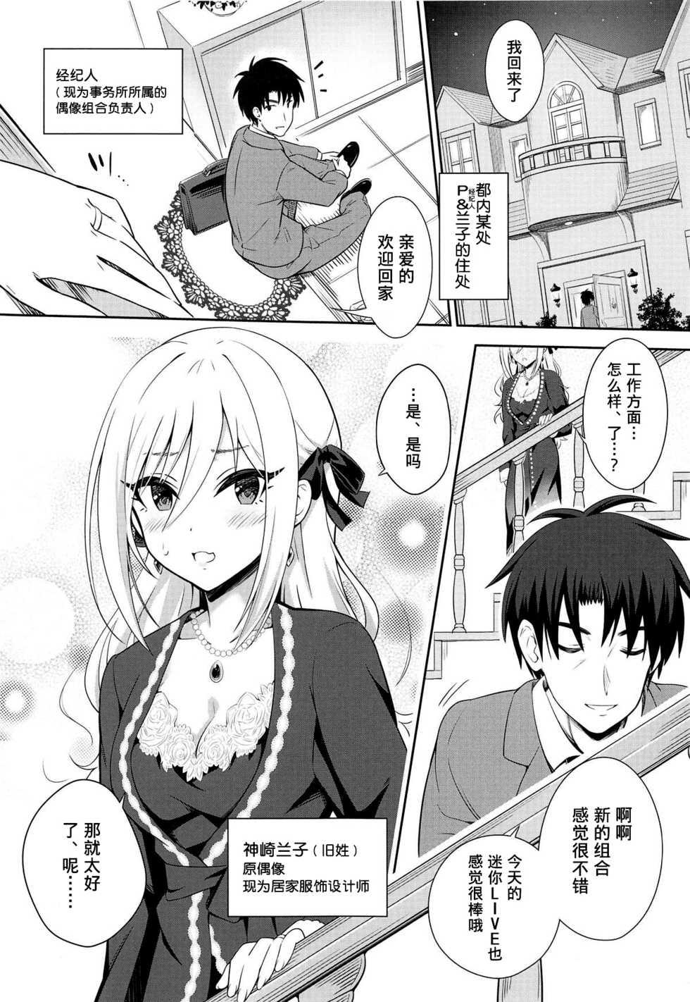(C95) [tomatohouse-905's room (Urabi)] MIRACH - Shuuchakushin to Jounetsuteki na Ore no Yome | MIRACH - 执着且热情的我的妻子 (THE IDOLM@STER CINDERELLA GIRLS) [Chinese] [不咕鸟汉化组] - Page 4