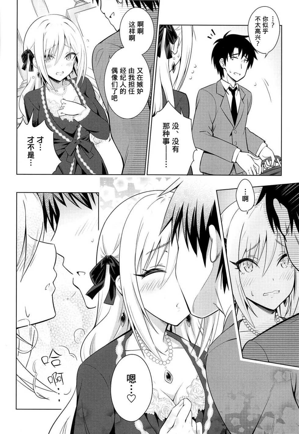 (C95) [tomatohouse-905's room (Urabi)] MIRACH - Shuuchakushin to Jounetsuteki na Ore no Yome | MIRACH - 执着且热情的我的妻子 (THE IDOLM@STER CINDERELLA GIRLS) [Chinese] [不咕鸟汉化组] - Page 5